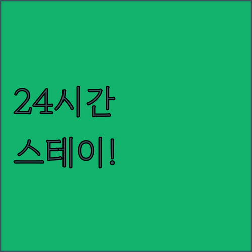 밤 10시 체크인해도 다음날 밤 10..