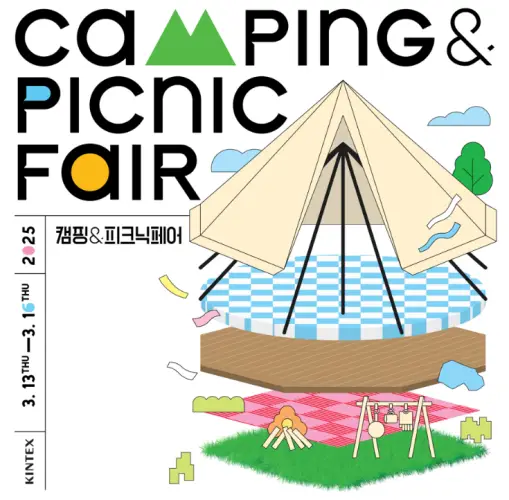 캠프닉페어 대표 포스터