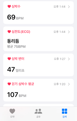 건강앱 애플워치 심방세동 기능 사용법