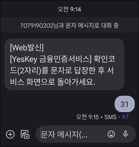 휴대폰 문자 인증 화면