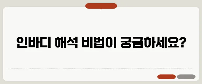 인바디 보는법 정확한 해석 방법