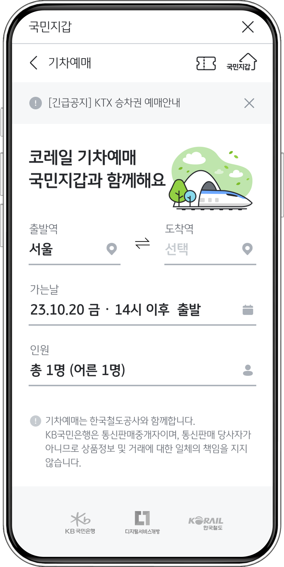 KB스타뱅킹