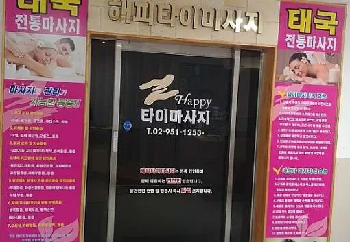 해피 타이 마사지
