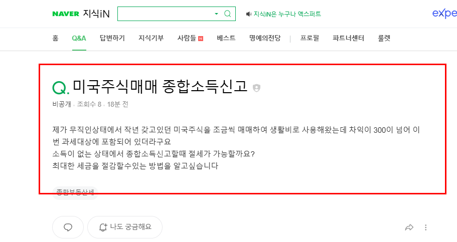 미국 주식 종합소득 신고 질문