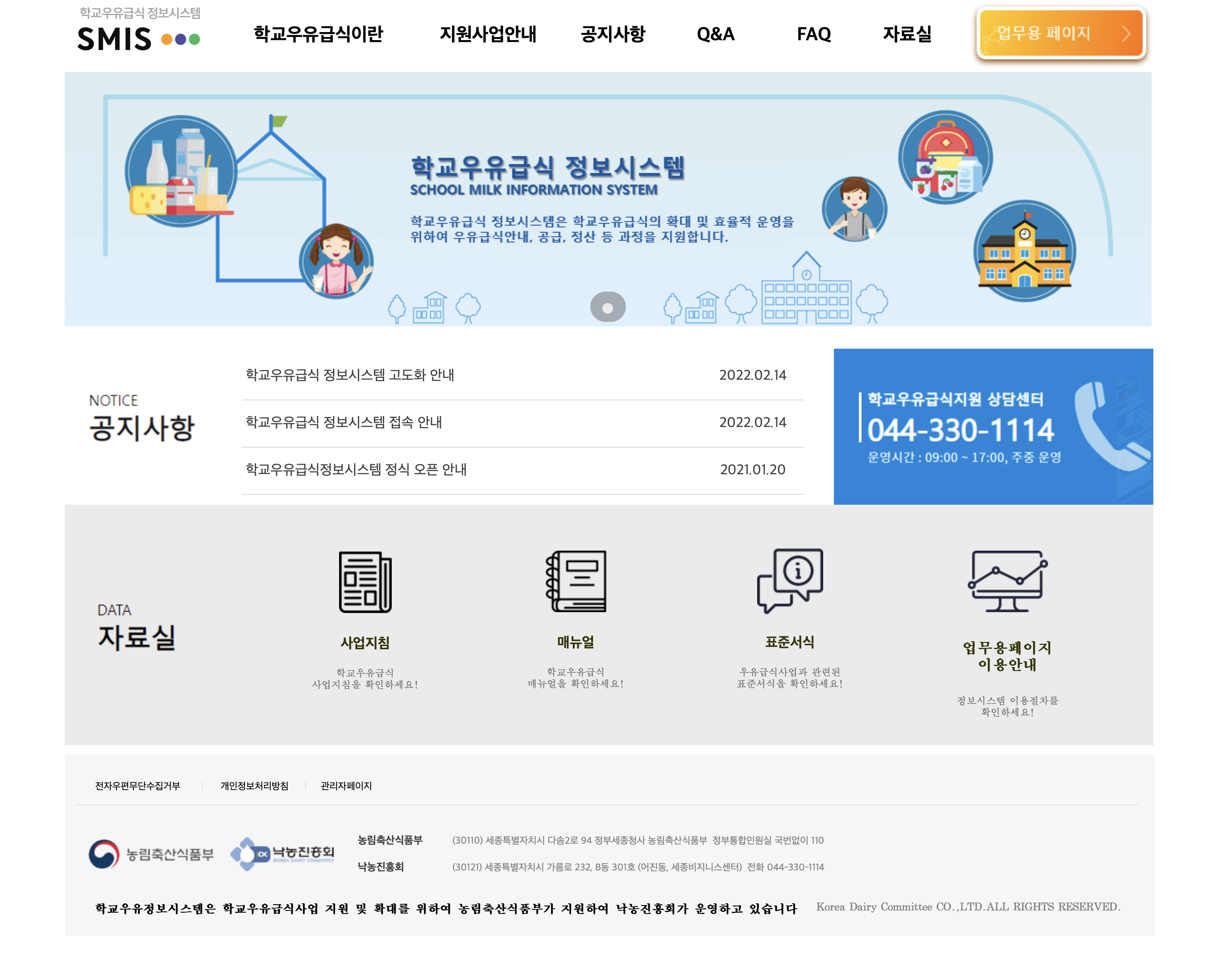 학교우유급식 정보시스템 (www.schoolmilk.or.kr)