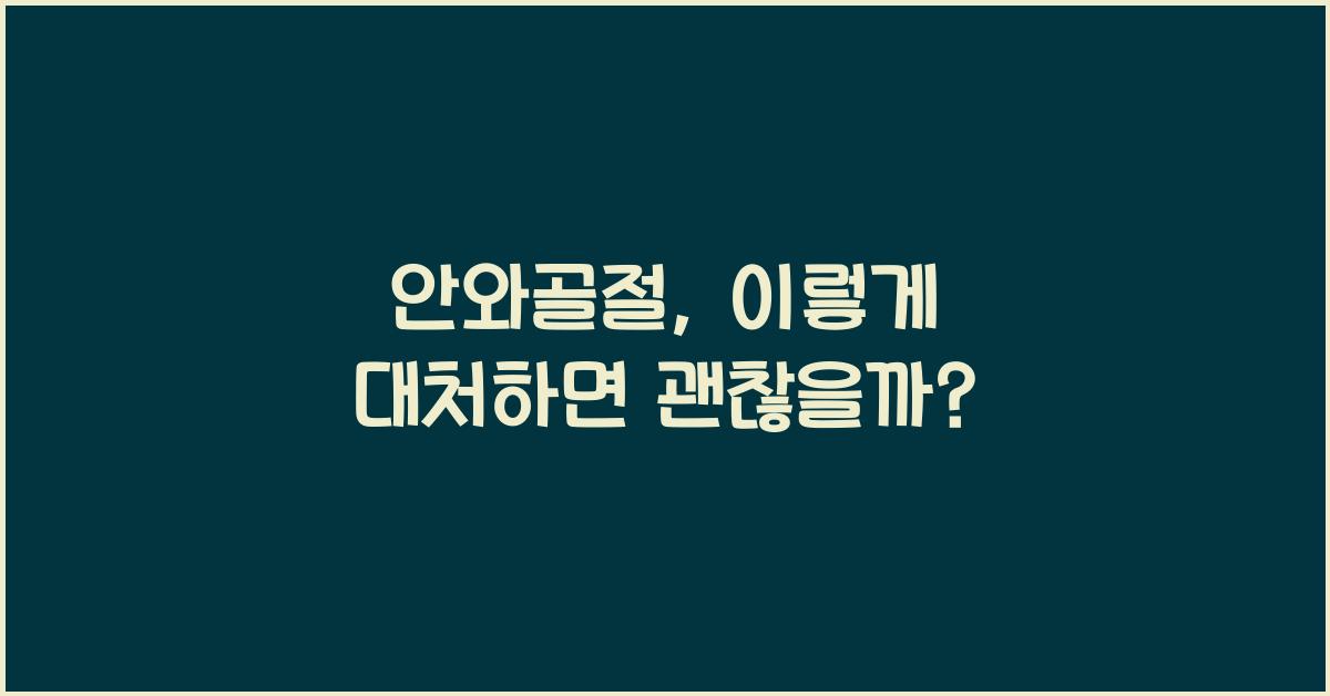 안와골절