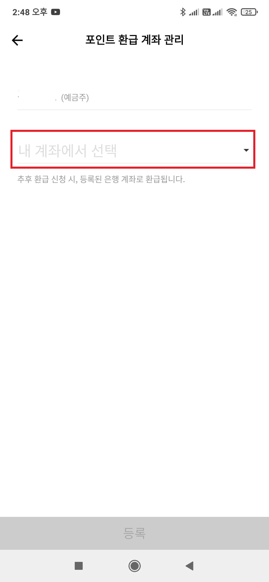 현금화할 계좌 선택