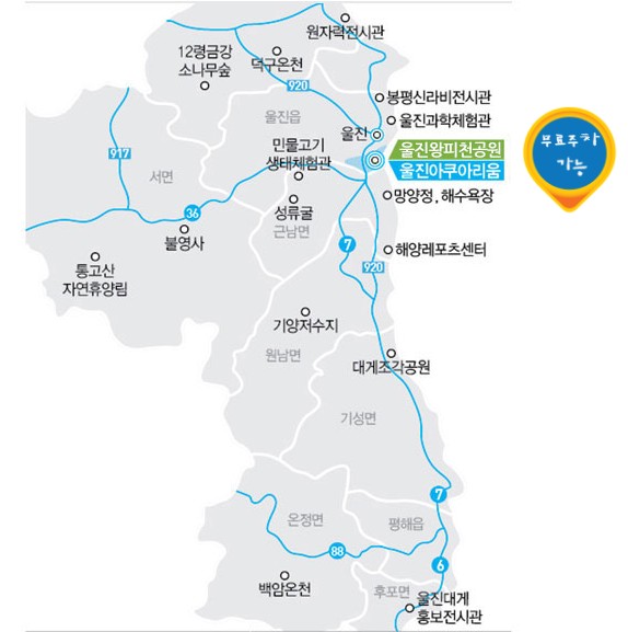 울진아쿠아리움 찾아오시는 길