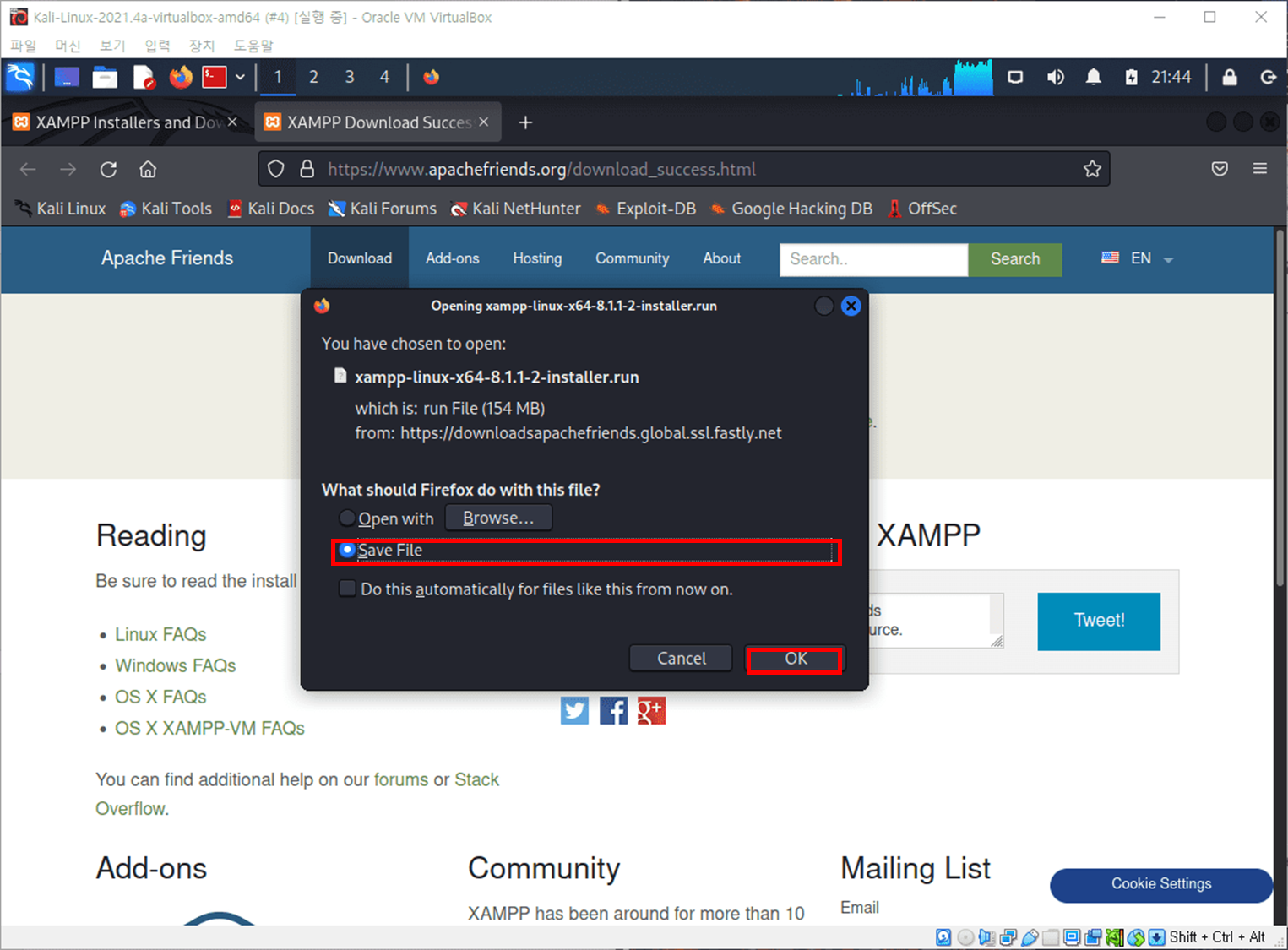 XAMPP 설치파일 저장