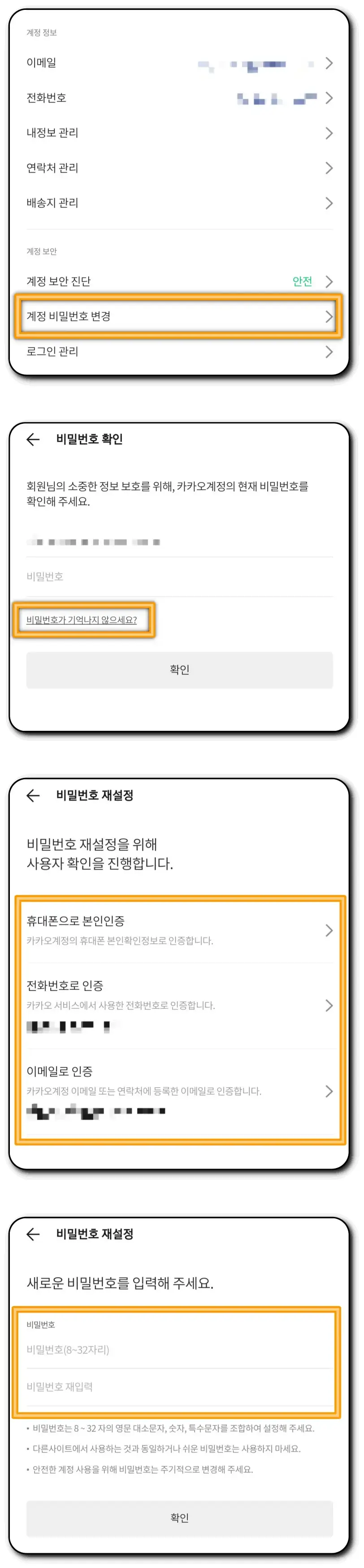카톡-비번-변경