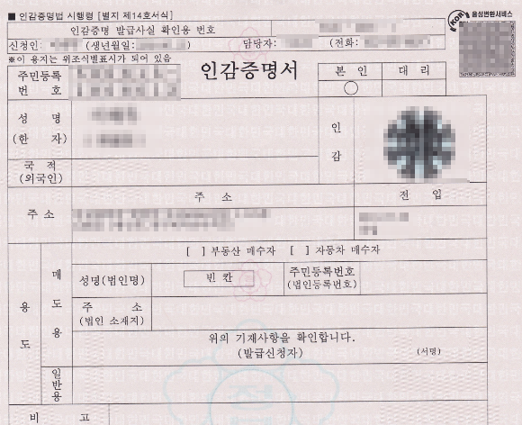인감증명서 인터넷발급