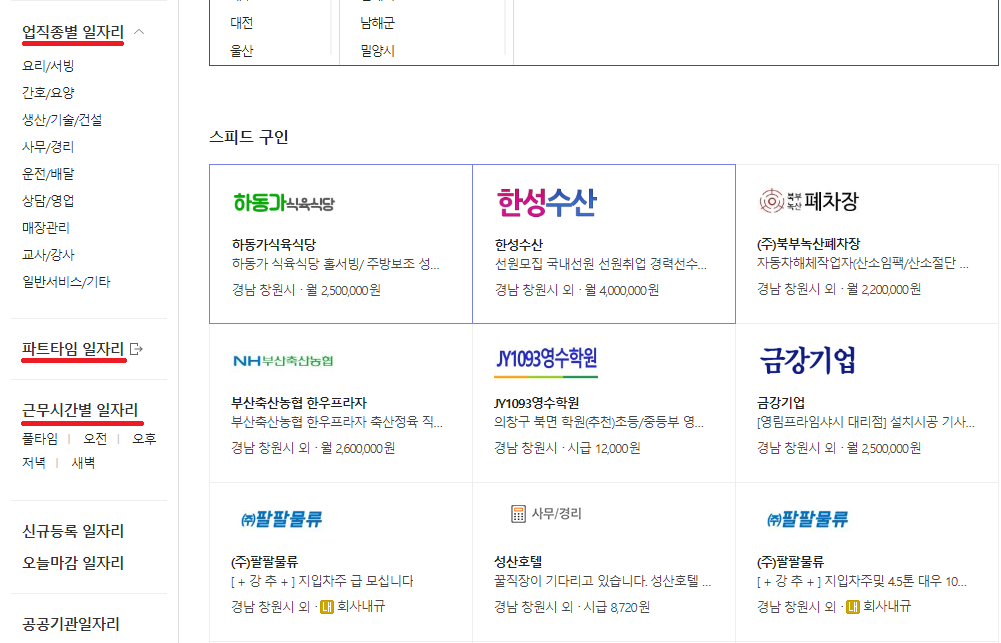 구인구직-게시판-확인