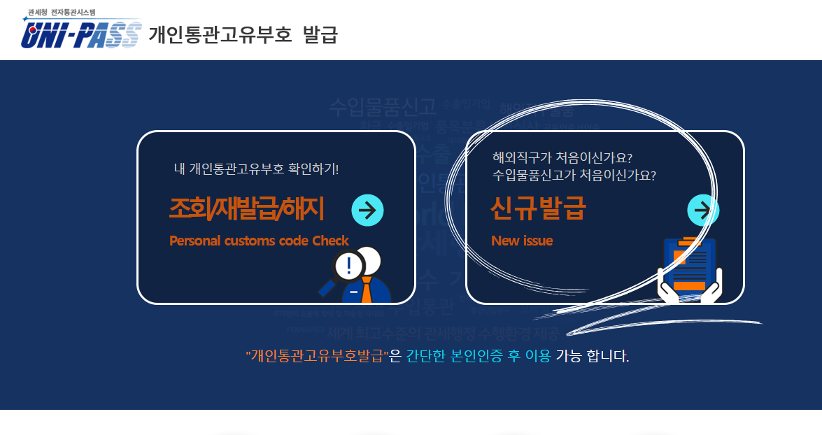 개인통관고유부호 재발급