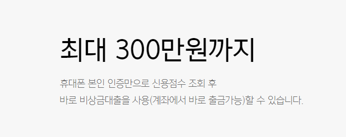 카카오뱅크 비상금대출 이자 및 조건 대상 연장 상환 방법 알아보기