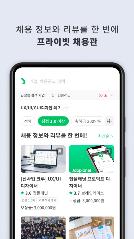 잡플래닛, 2023년 일하기 좋은 기업은 어디?
