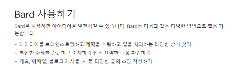 구글 바드 설치 바로가기