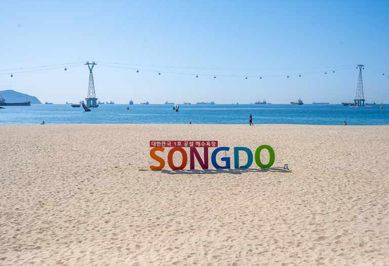 송도해수욕장