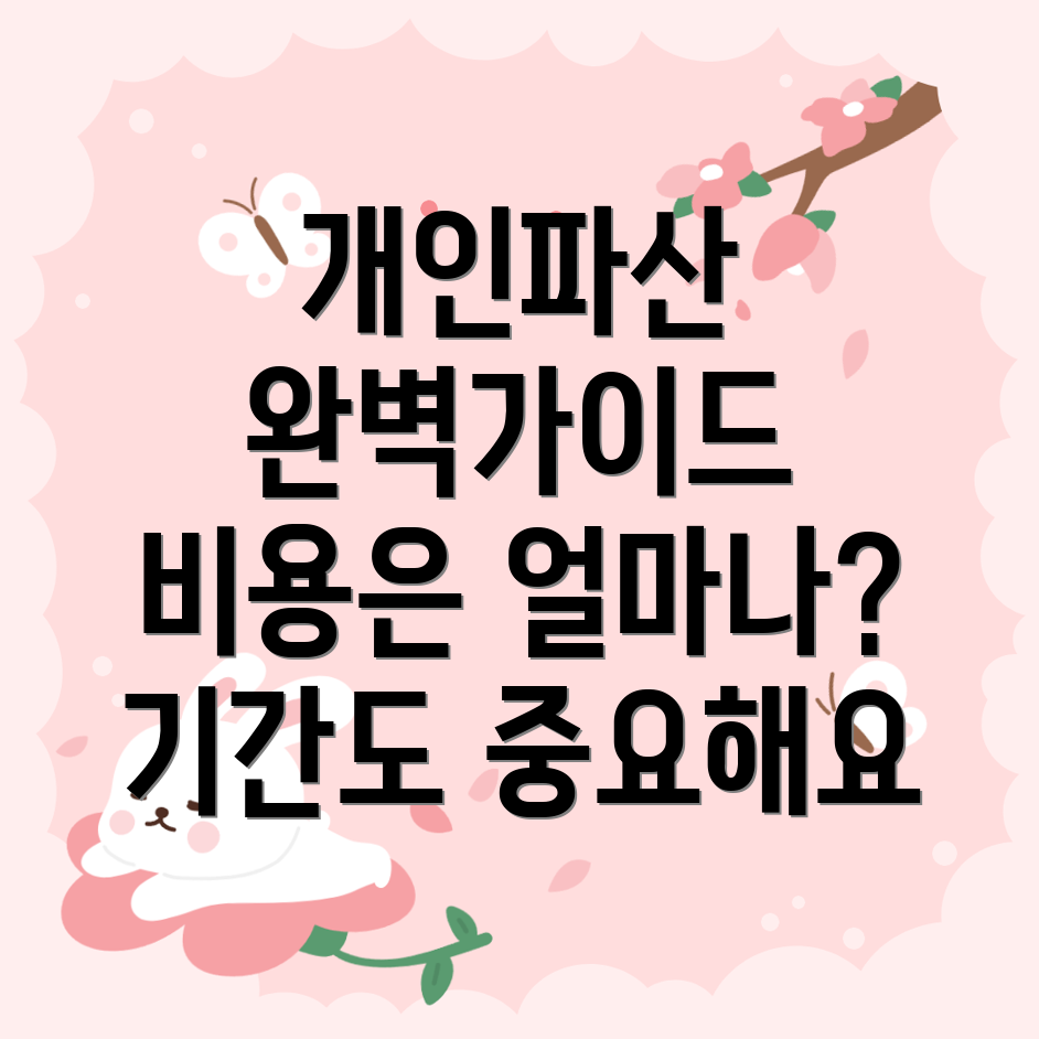 개인 파산