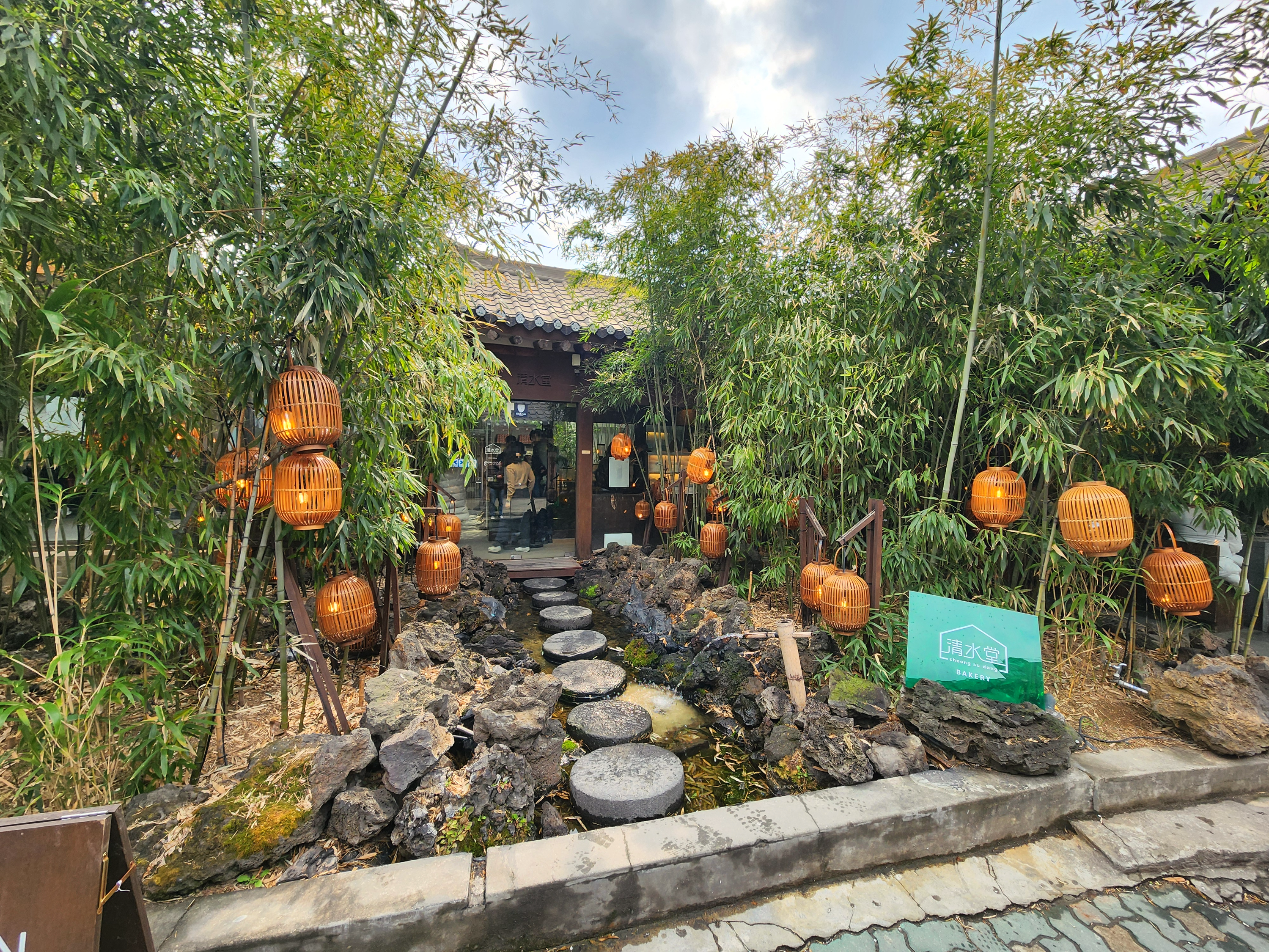 익선동청수당베이커리