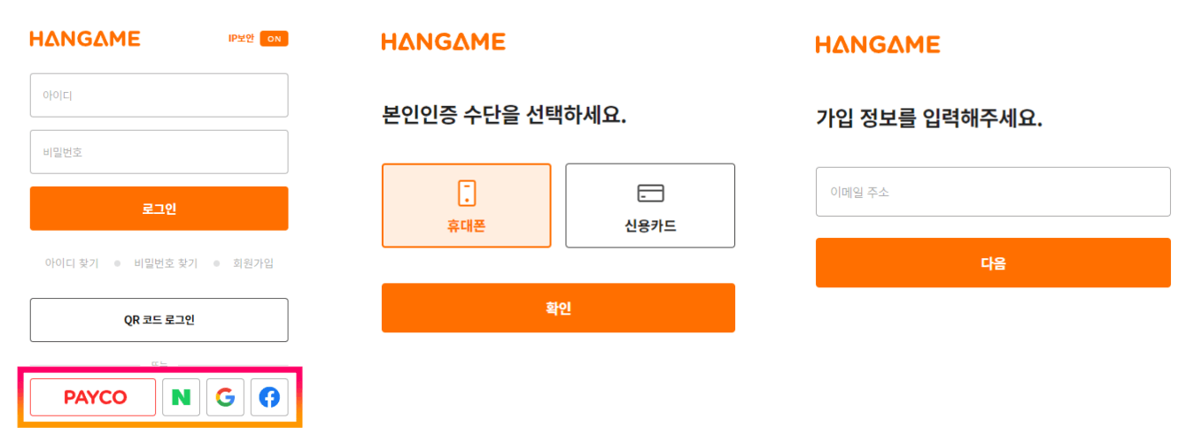 한게임바둑 로그인 또는 회원가입하기