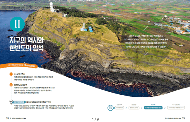 미래엔 지구과학 교과서 PDF 미리보기