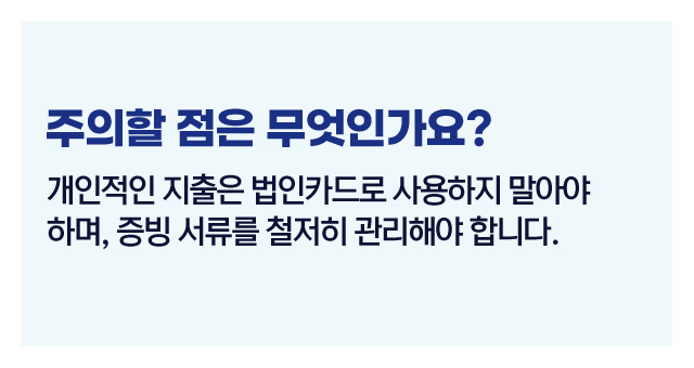 법인카드절세요령-이미지4