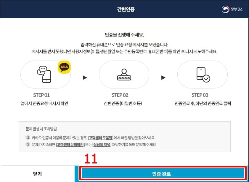 주민등록등본 인터넷 발급