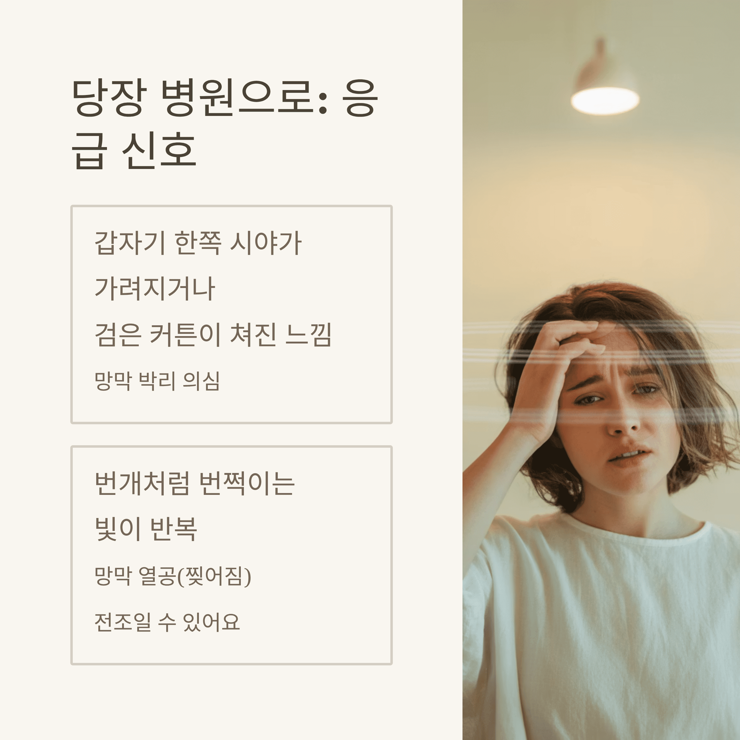 눈이 보내는 경고 신호 12가지