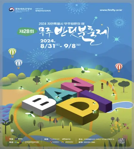 무주 반딧불 축제_1