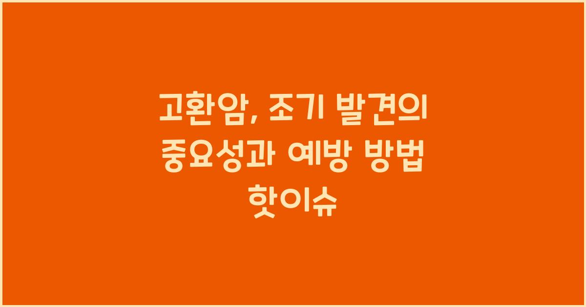 고환암