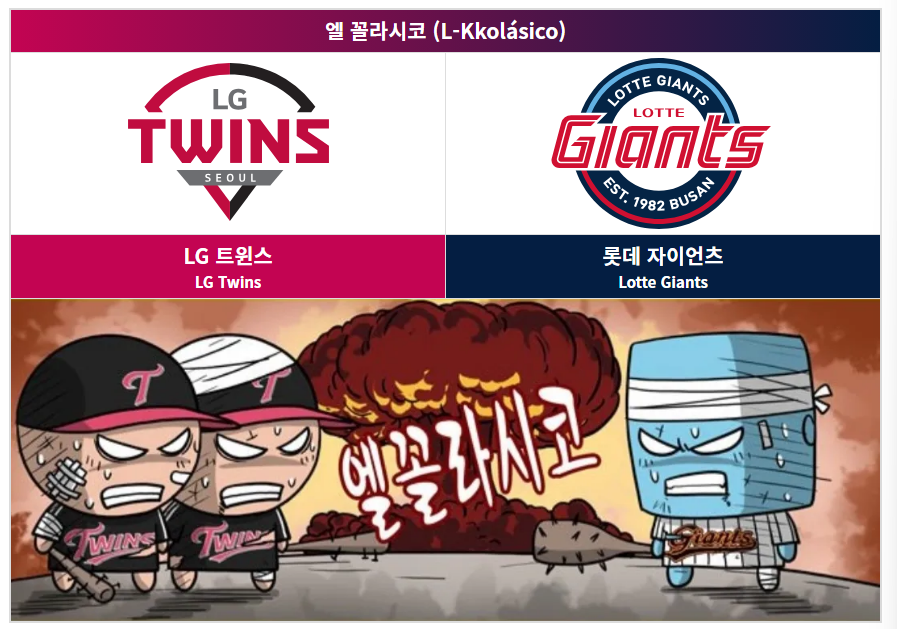 엘꼴라시코
