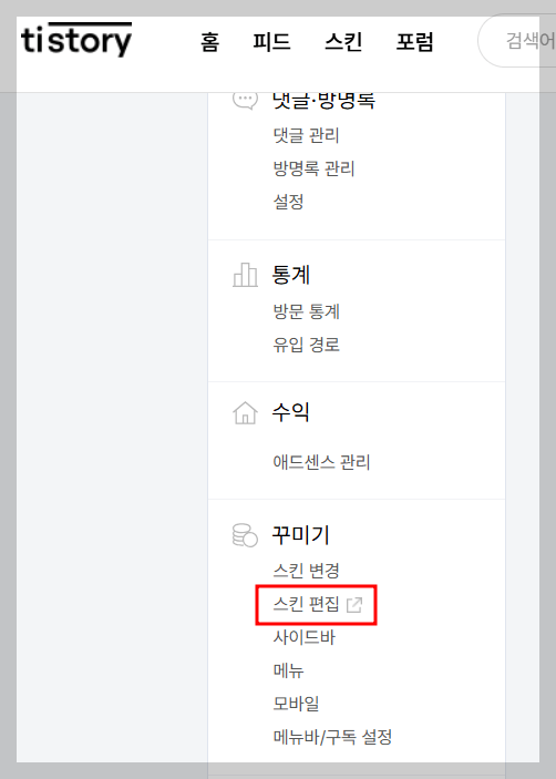 스킨 편집