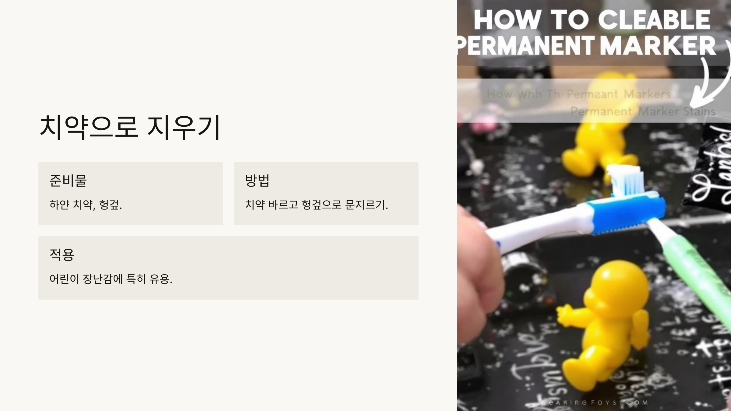 유성매직 지우는법