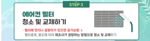 에어컨 자가점검3