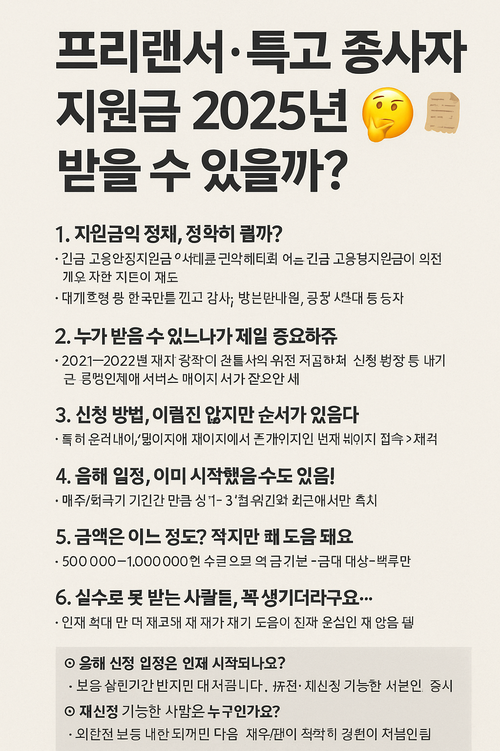 프리랜서·특고 종사자 지원금, 2025년에도 받을 수 있을까?