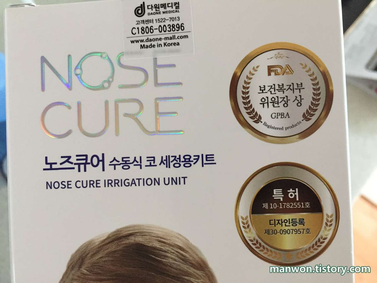 노즈큐어 수독식 코세척기 상자 전면부