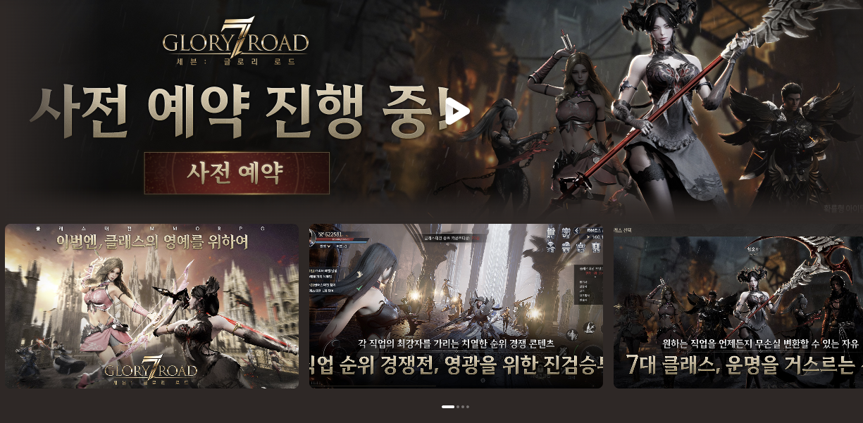 세븐 글로리 로드