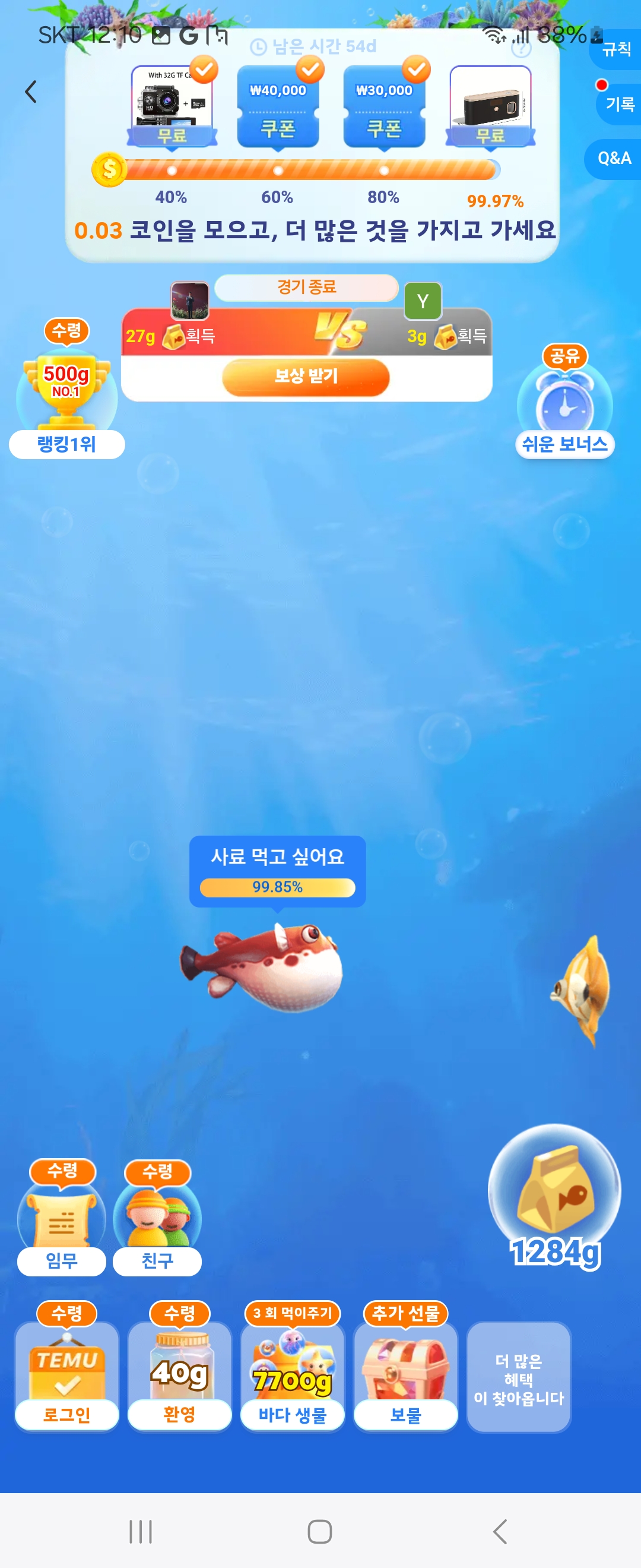 테무-피쉬랜드-후기-성공-공략-팁-04