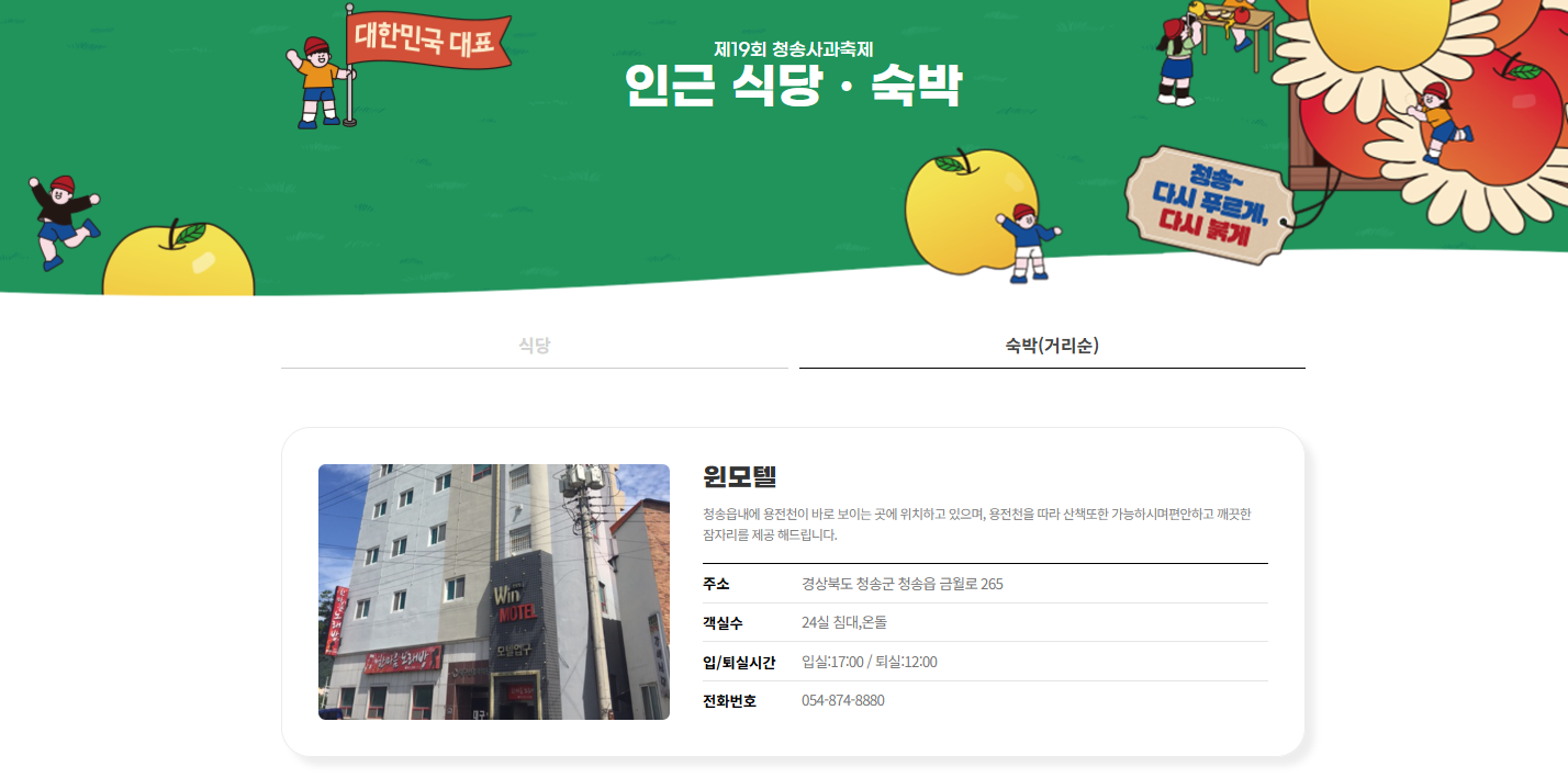 청송사과축제