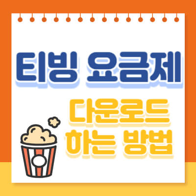 썸머_러브머신_블루스_몇부작_출연진_다시보기