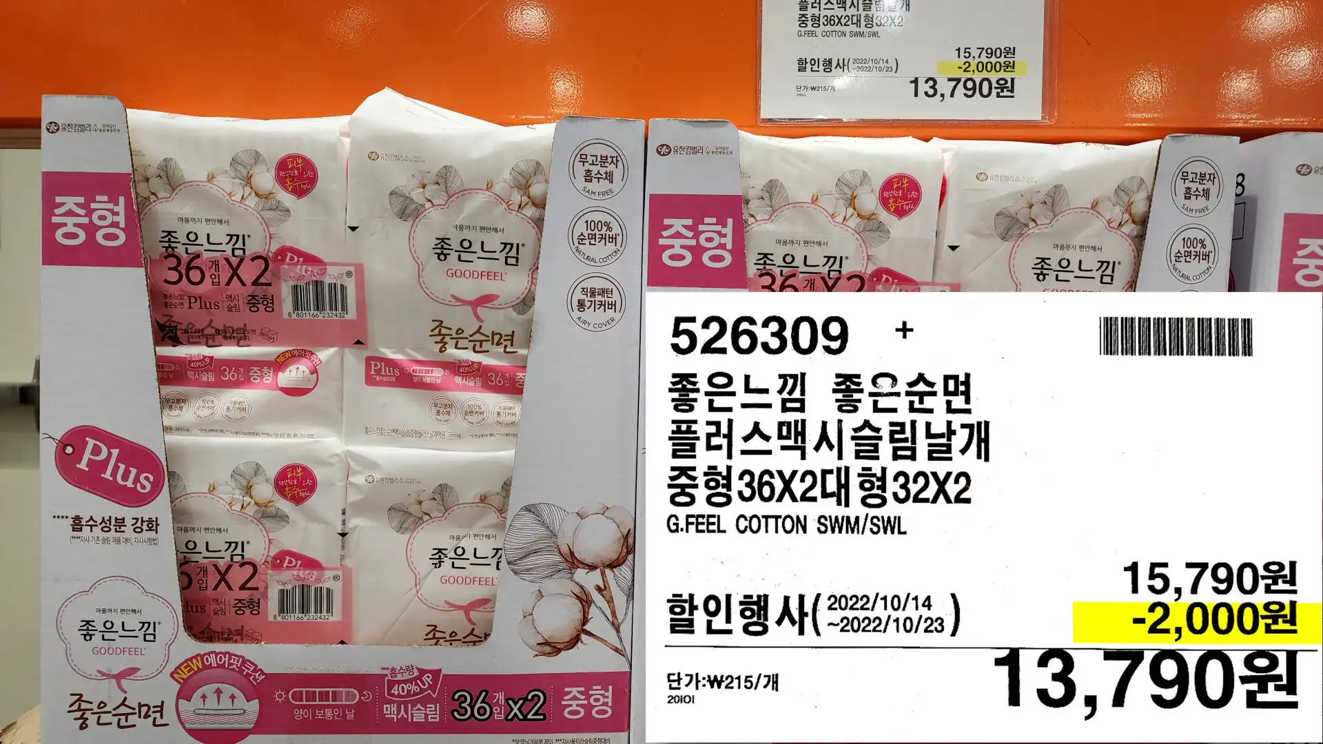 좋은느낌 좋은순면
플러스맥시슬림날개
중형36X2대형32X2
G.FEEL COTTON SWM/SWL
13,790원