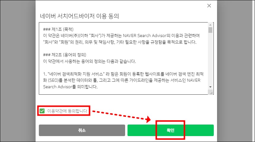 약관 동의 화면