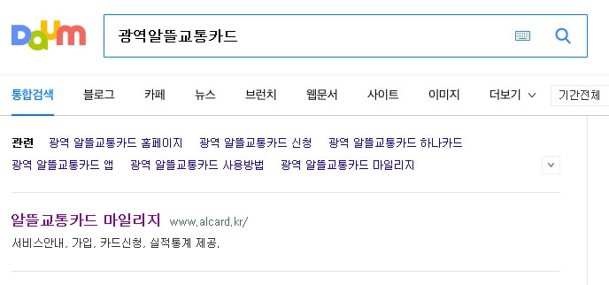 광역알뜰교통카드_신청방법