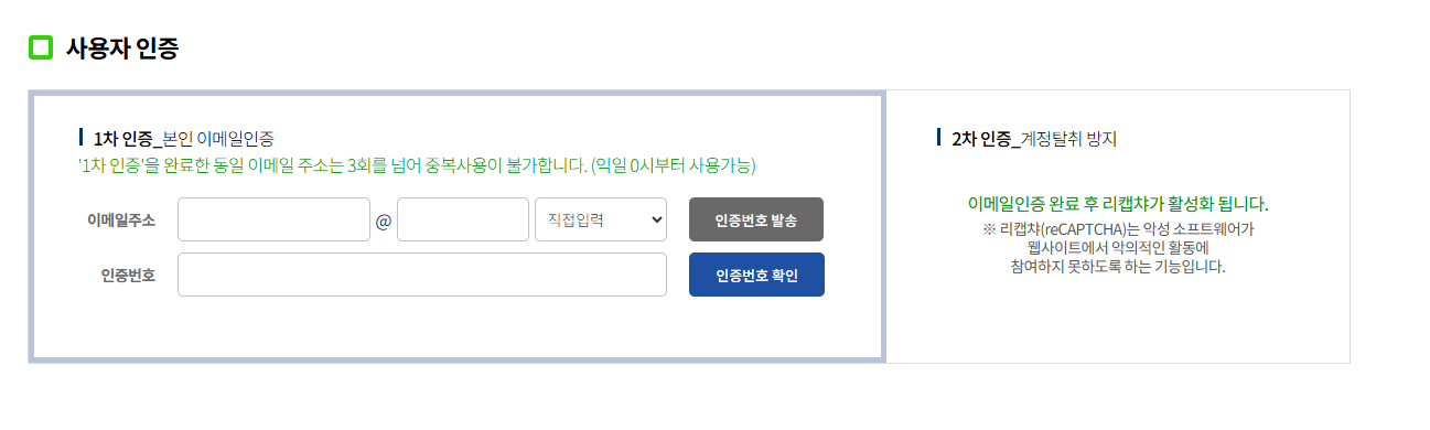 털린 내 정보 찾기 사이트 이용방법(사용자 인증)