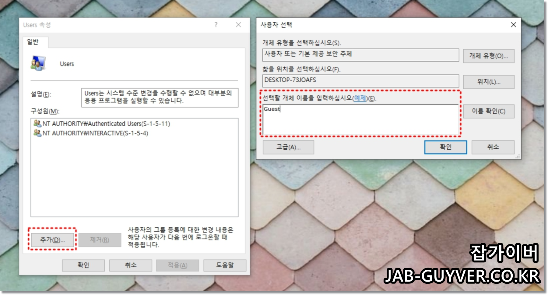 게스트 계정 추가 후 재부팅 안내 화면 예시