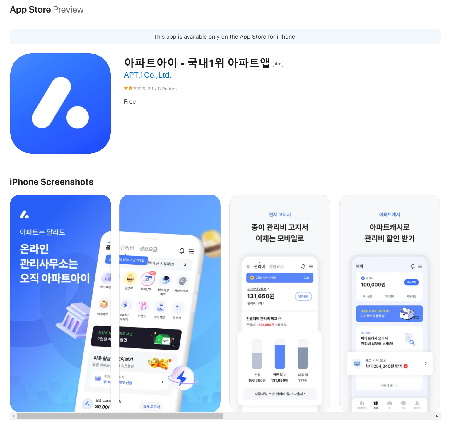 아파트아이 이용방법