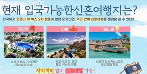 해외 신혼 여행