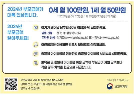 부모급여 신청방법