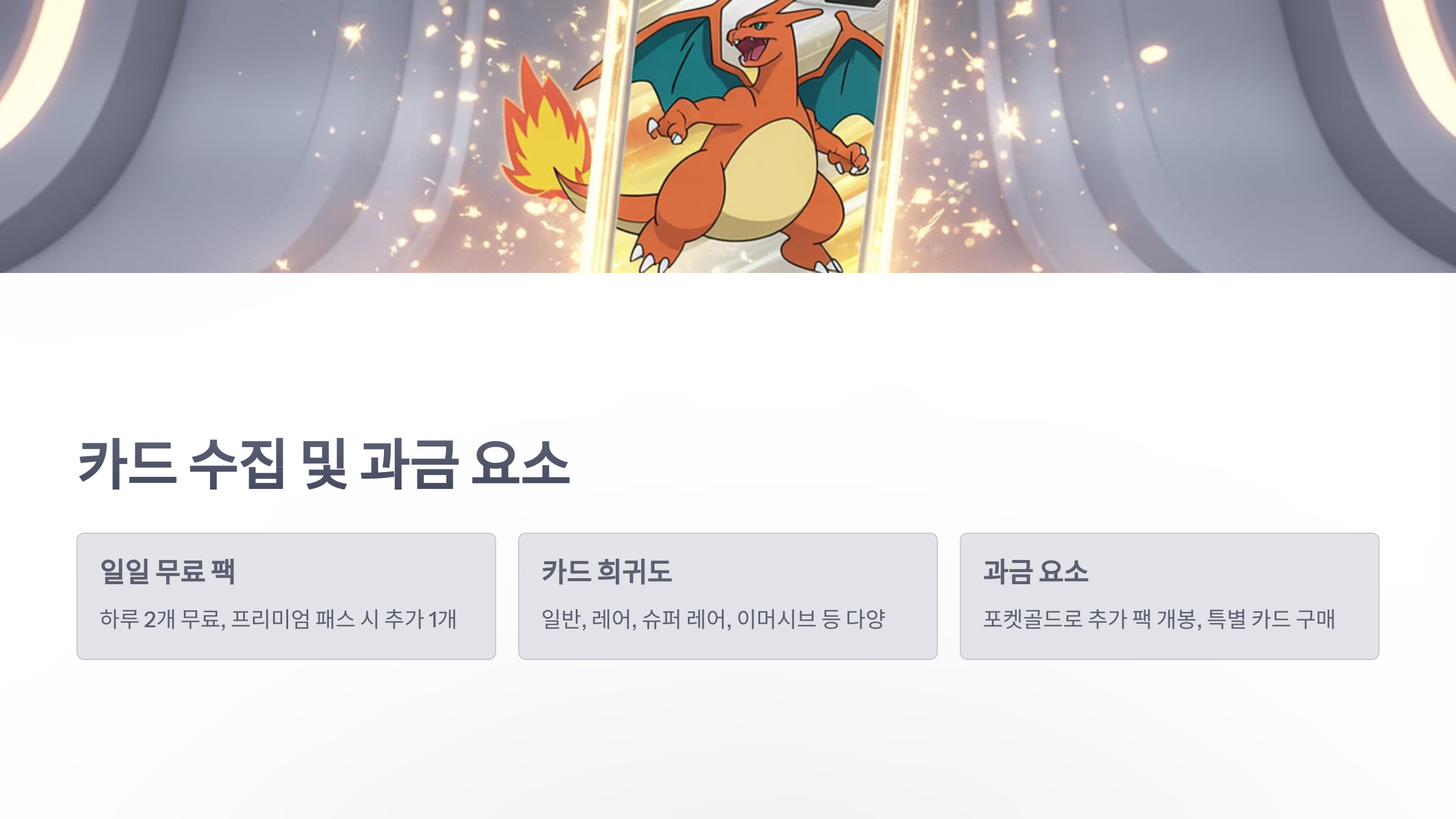 참조-포켓몬-TCG-포켓,-과금-요소-분석-3