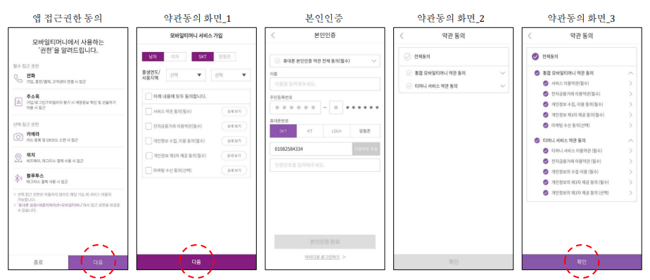 약관동의화면